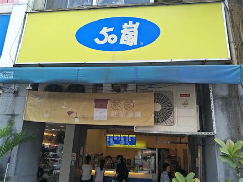 50嵐 林泉|高雄市苓雅區 50嵐 林泉店